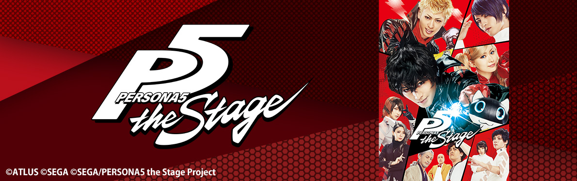 「PERSONA5 the Stage」
