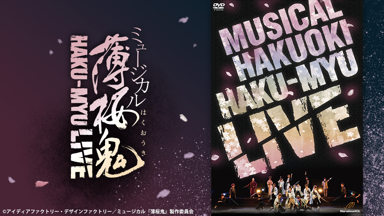 ミュージカル薄桜鬼 LIVE DVDCD - 通販 - hanackenovinky.cz