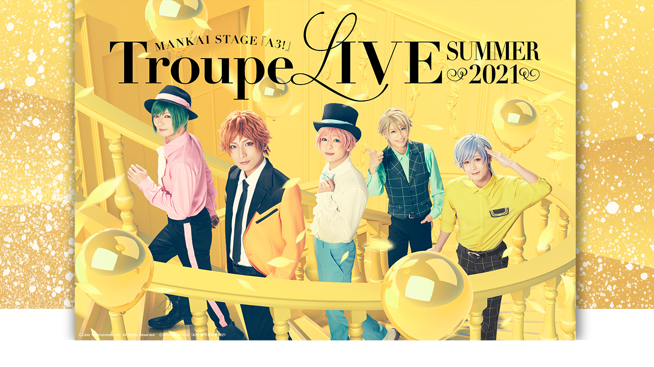 MANKAI STAGE『A3!』Troupe LIVE～SUMMER 2021～｜MANKAI STAGE『A3 