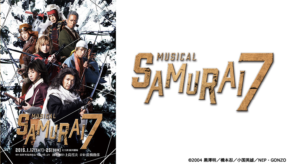 ミュージカル Samurai 7 Gonzoによりリメイクされたアニメ Samurai7 初のミュージカル作品 シアターコンプレックス