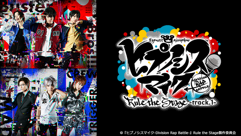 ヒプノシスマイク Division Rap Battle Rule The Stage Track 1 ヒプステ 音楽原作キャラクターラッププロジェクト ヒプノシスマイク が舞台化 シアターコンプレックス