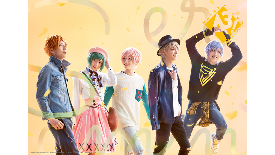 MANKAI STAGE『A3!』｜エーステ夏組単独公演！｜シアター 